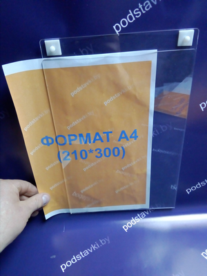 карман из оргстекла подвесной для стенда на скотче